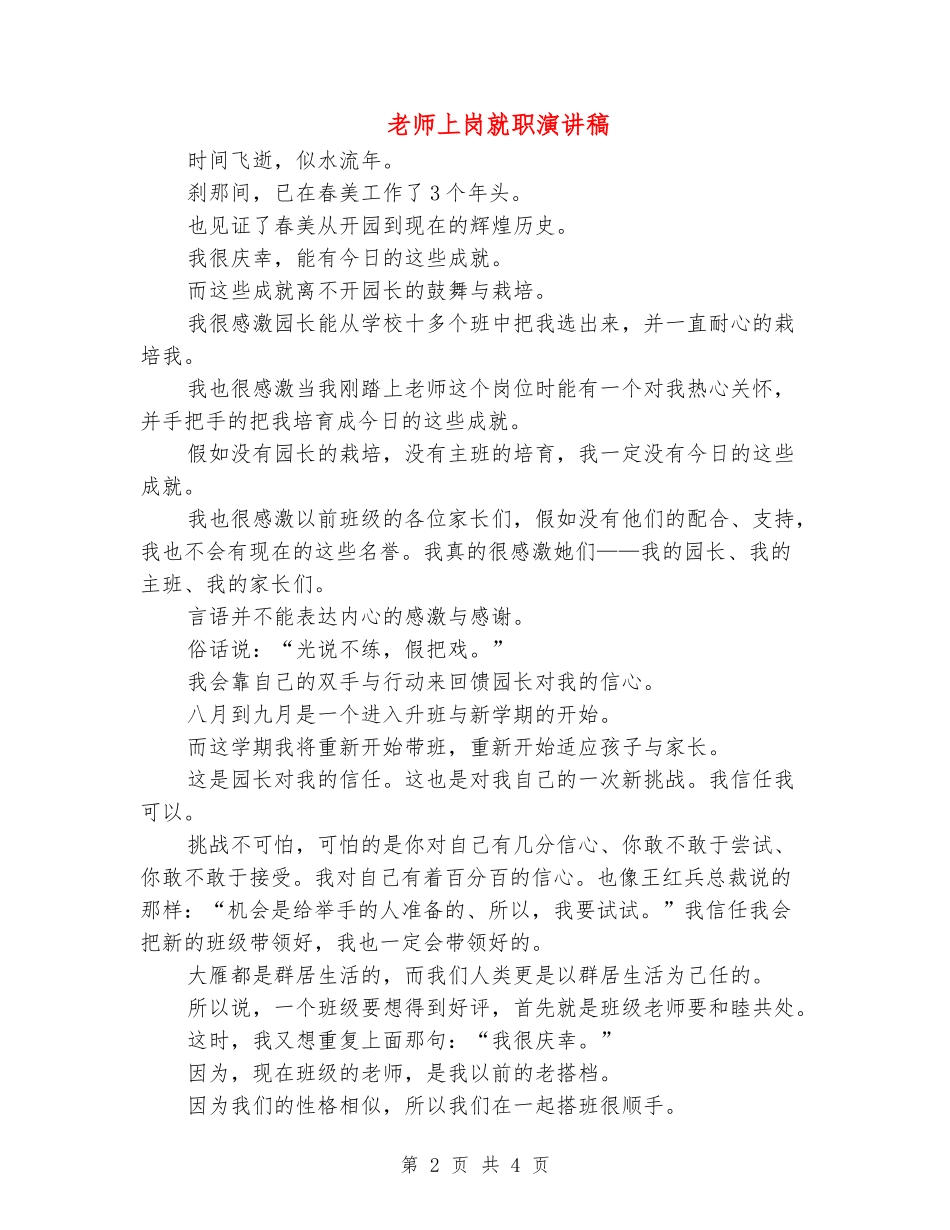 教师上岗就职演讲稿_第2页