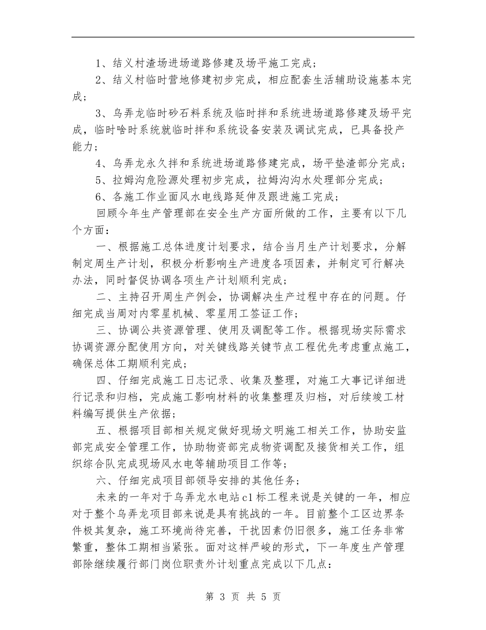 2024年4月部门工作总结_第3页