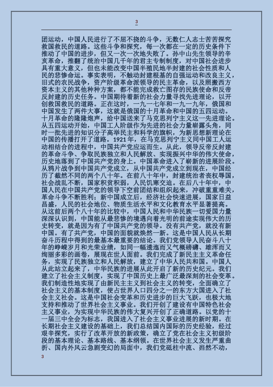 党员要大力推进企业的体制技术和管理创新_第3页