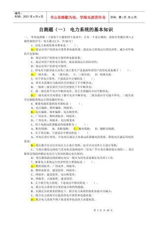 国网招聘考试选择自测题电力系统分析6自测题