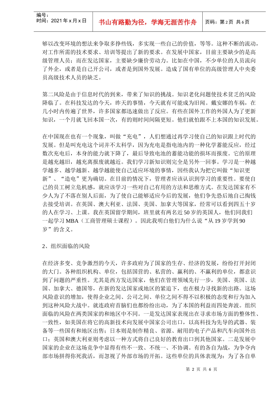 人力资源管理及开发的未来发展_第2页