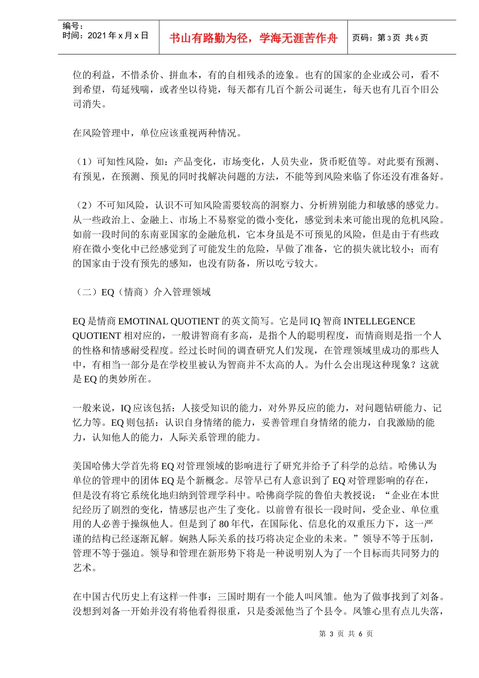 人力资源管理及开发的未来发展_第3页