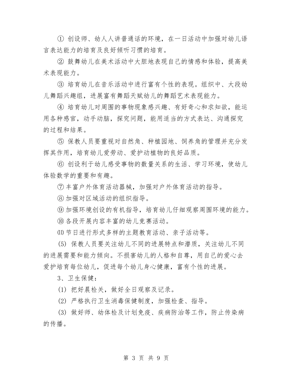 2024年幼儿园园长工作计划表与2024年幼儿园园长工作计划规划汇编_第3页