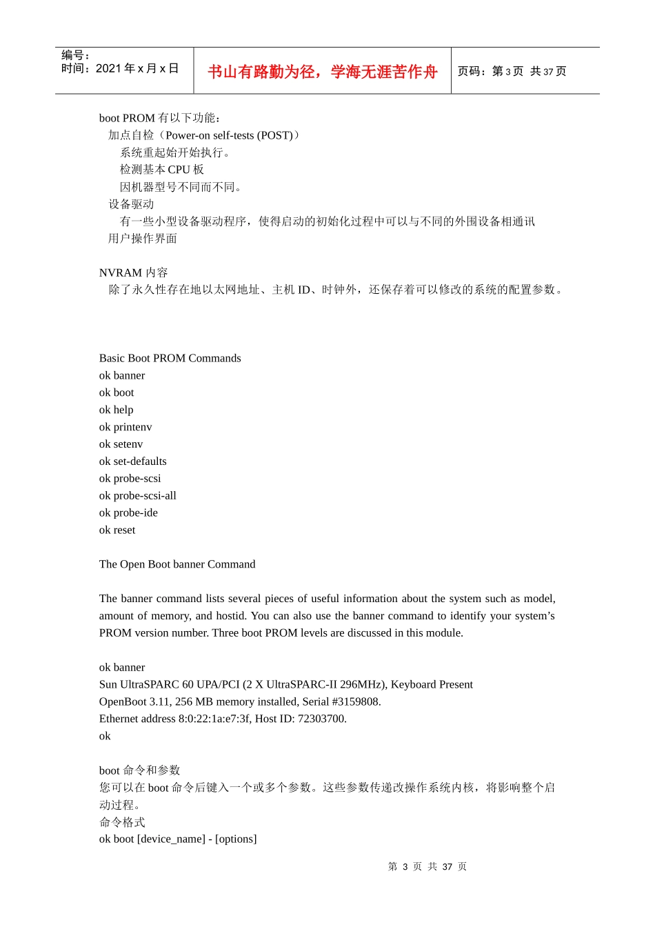 人力资源-2022Solaris系统管理培训_第3页