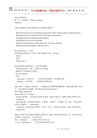 人力资源-2022Solaris系统管理培训