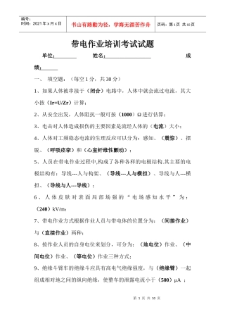 带电作业培训考试试题答案