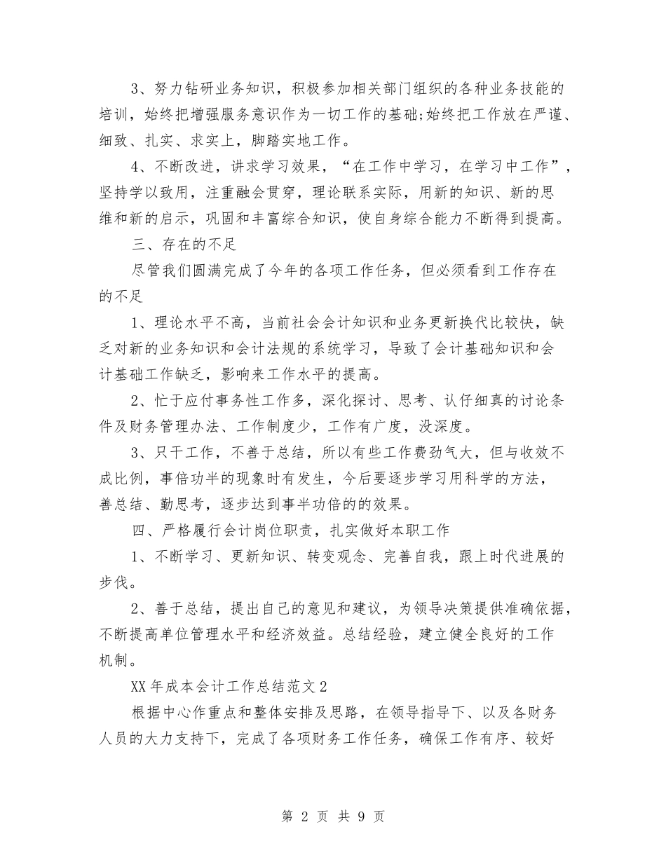 2024成本会计工作总结与2024房产公司办公室工作总结标准范文汇编_第2页