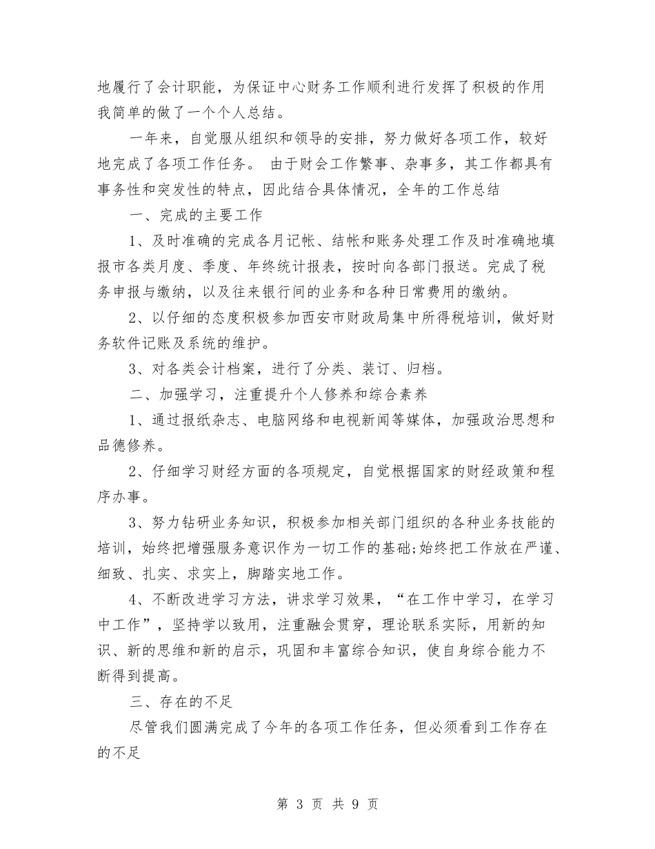 2024成本会计工作总结与2024房产公司办公室工作总结标准范文汇编_第3页