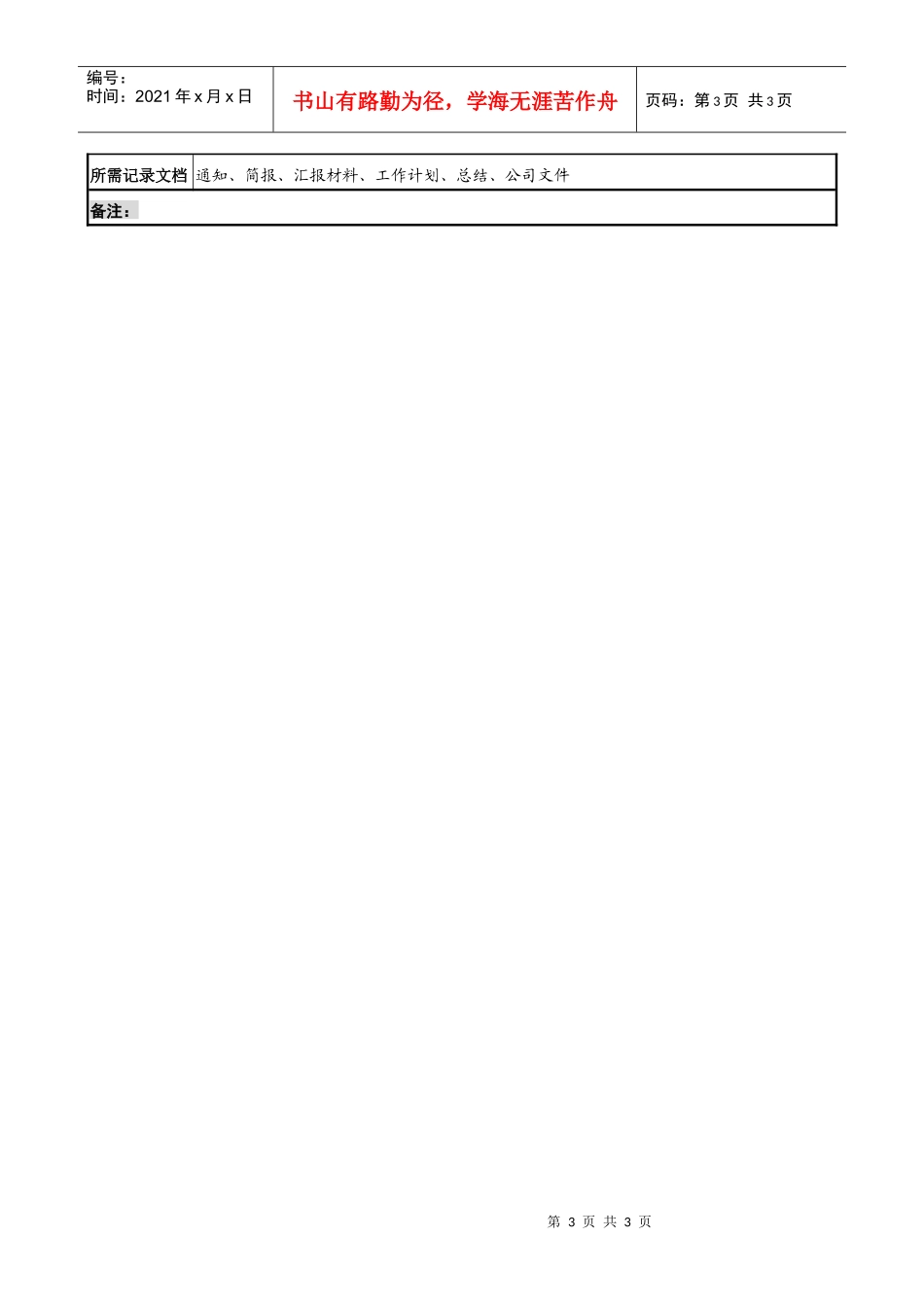 后勤副总经理职务说明书_第3页