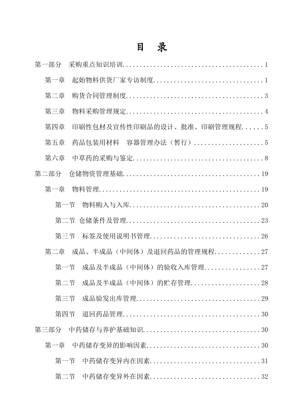 供应部培训(2)_第2页