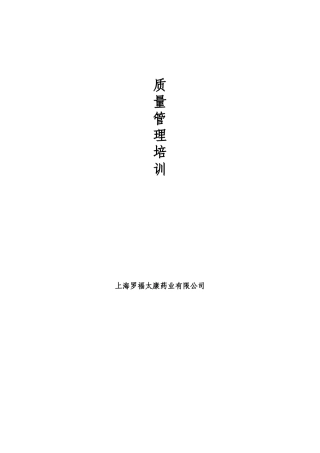 供应部培训(2)
