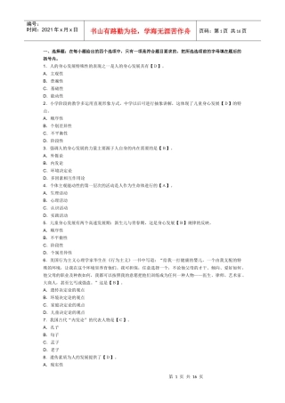 XXXX教师资格考试教育学实战演练：第三章教育与个人的发展