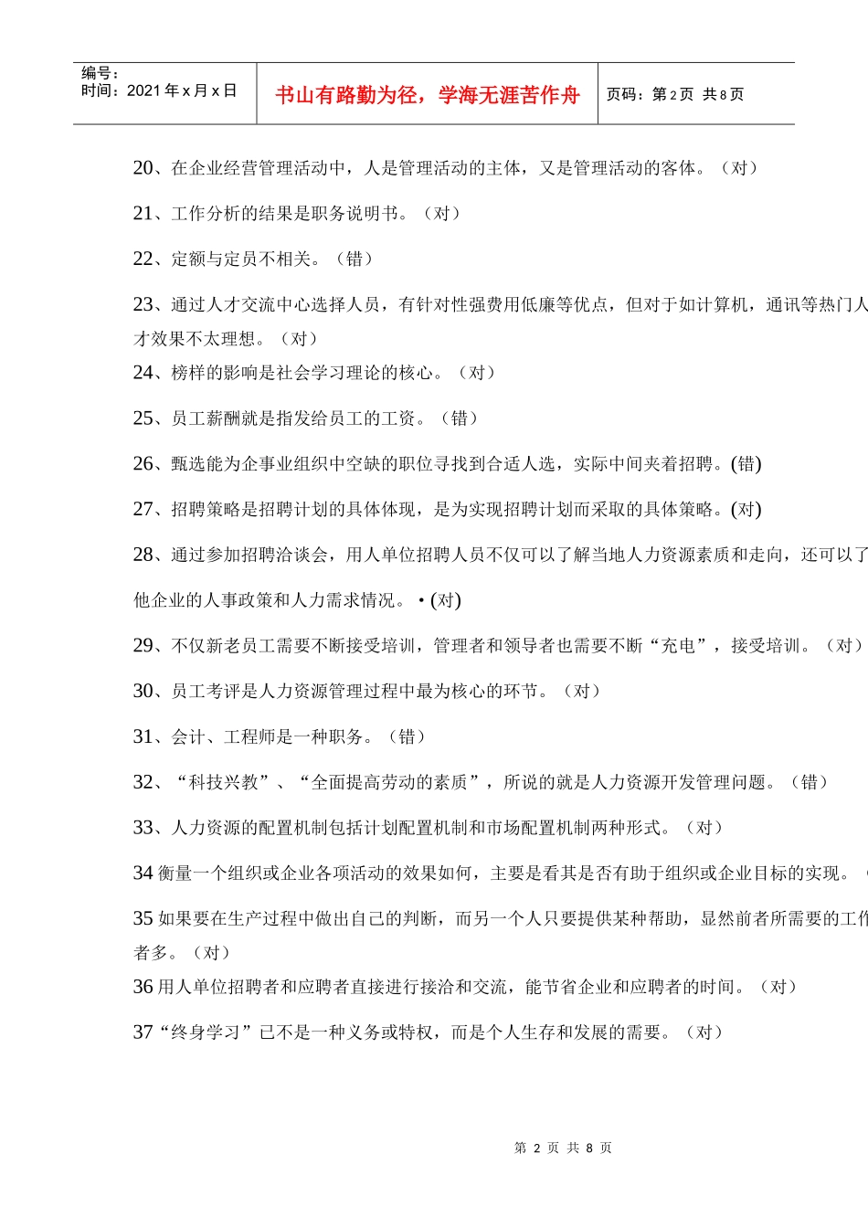 人力资源-20221从微观意义上来说人力资源不是以部门或企事业单位进行..._第2页