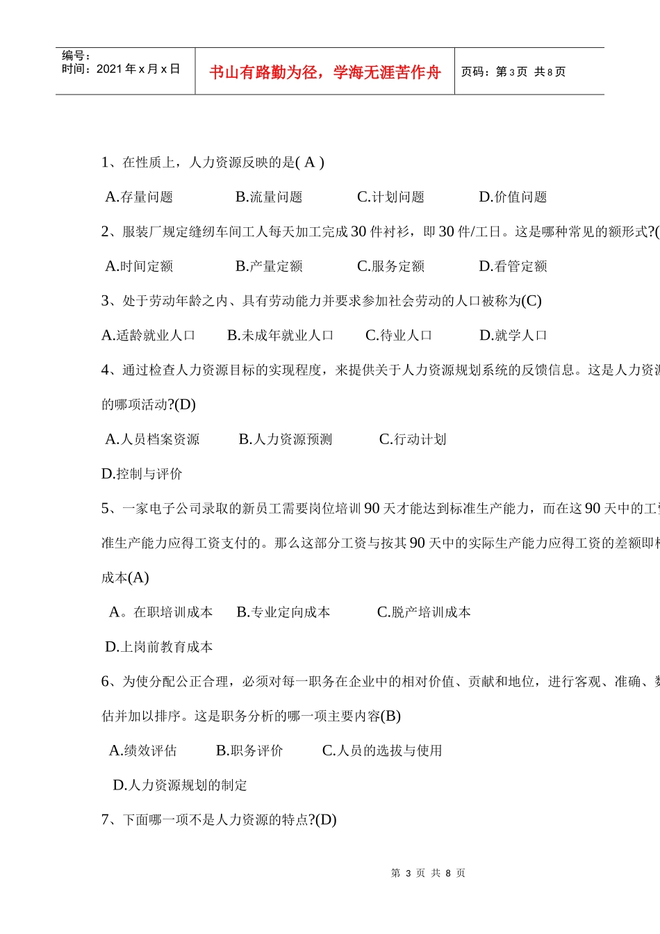 人力资源-20221从微观意义上来说人力资源不是以部门或企事业单位进行..._第3页