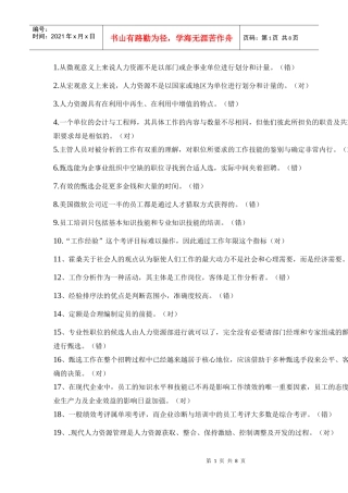 人力资源-20221从微观意义上来说人力资源不是以部门或企事业单位进行...