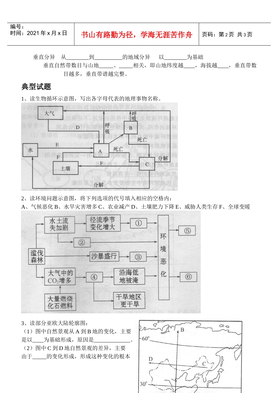 地理教案教学设计第五单自然地理环境的整体性与差异性_第2页