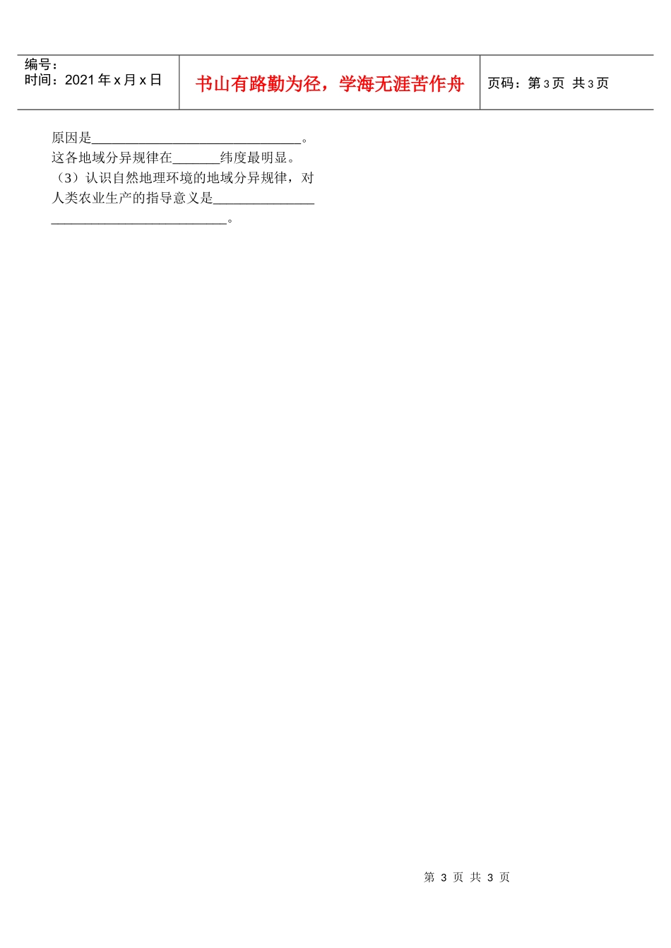 地理教案教学设计第五单自然地理环境的整体性与差异性_第3页