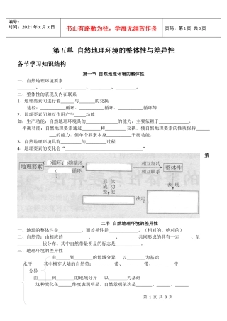 地理教案教学设计第五单自然地理环境的整体性与差异性