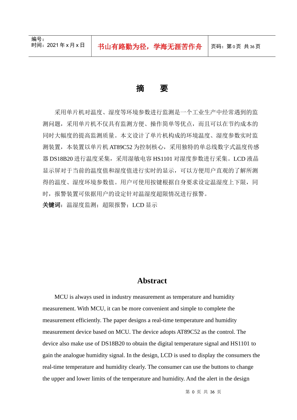 单片机构成的环境温湿度参数实时监测装置_第1页