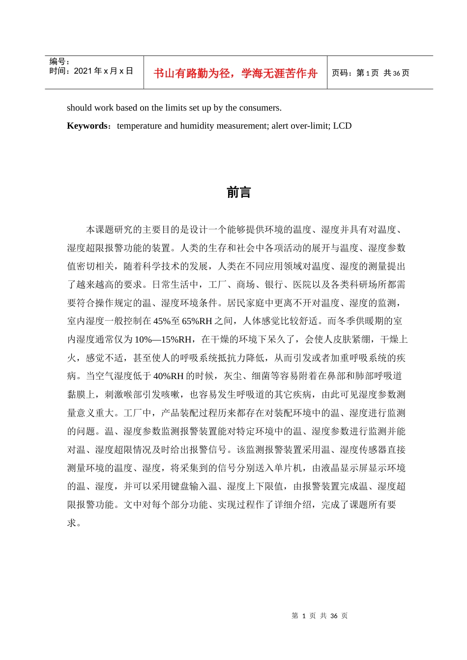 单片机构成的环境温湿度参数实时监测装置_第2页