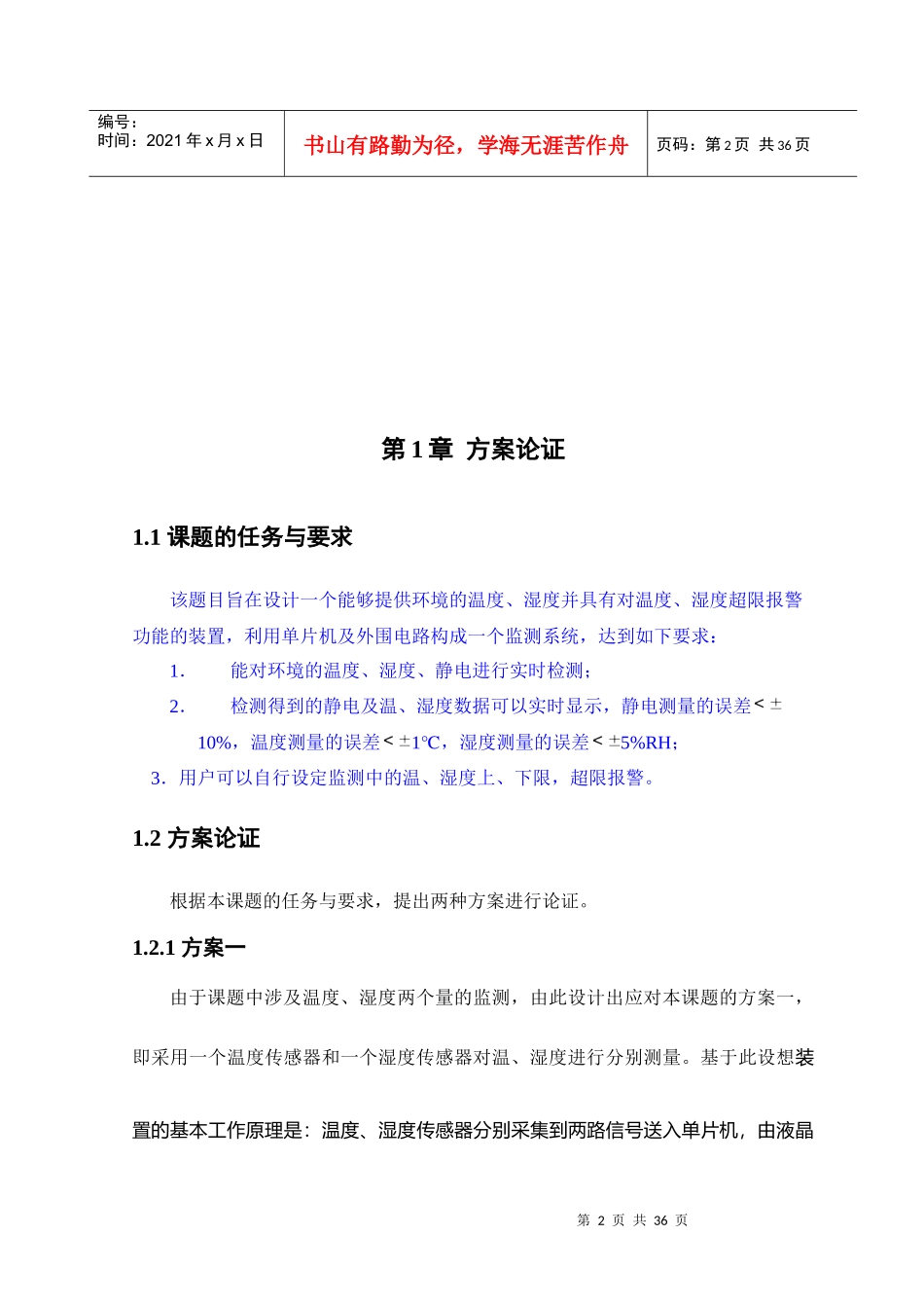 单片机构成的环境温湿度参数实时监测装置_第3页