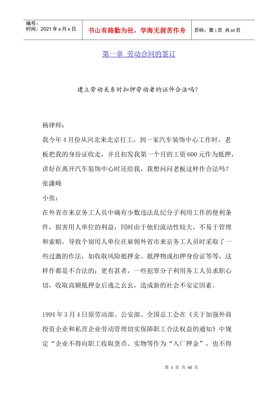 员工劳动法律手册(doc 27)_第1页