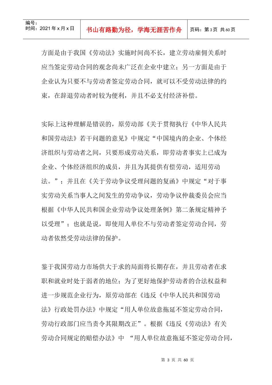 员工劳动法律手册(doc 27)_第3页