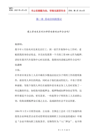 员工劳动法律手册(doc 27)