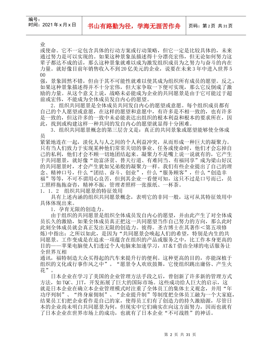 圆满沟通技巧与人际关系_第2页