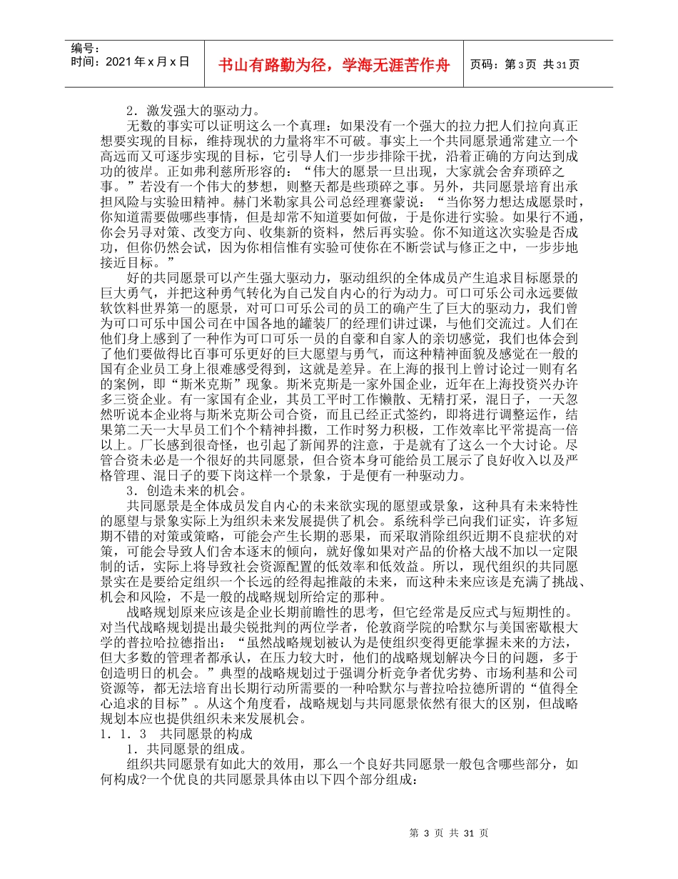 圆满沟通技巧与人际关系_第3页