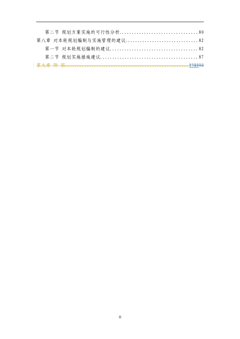 城镇土地利用规划大纲_第3页