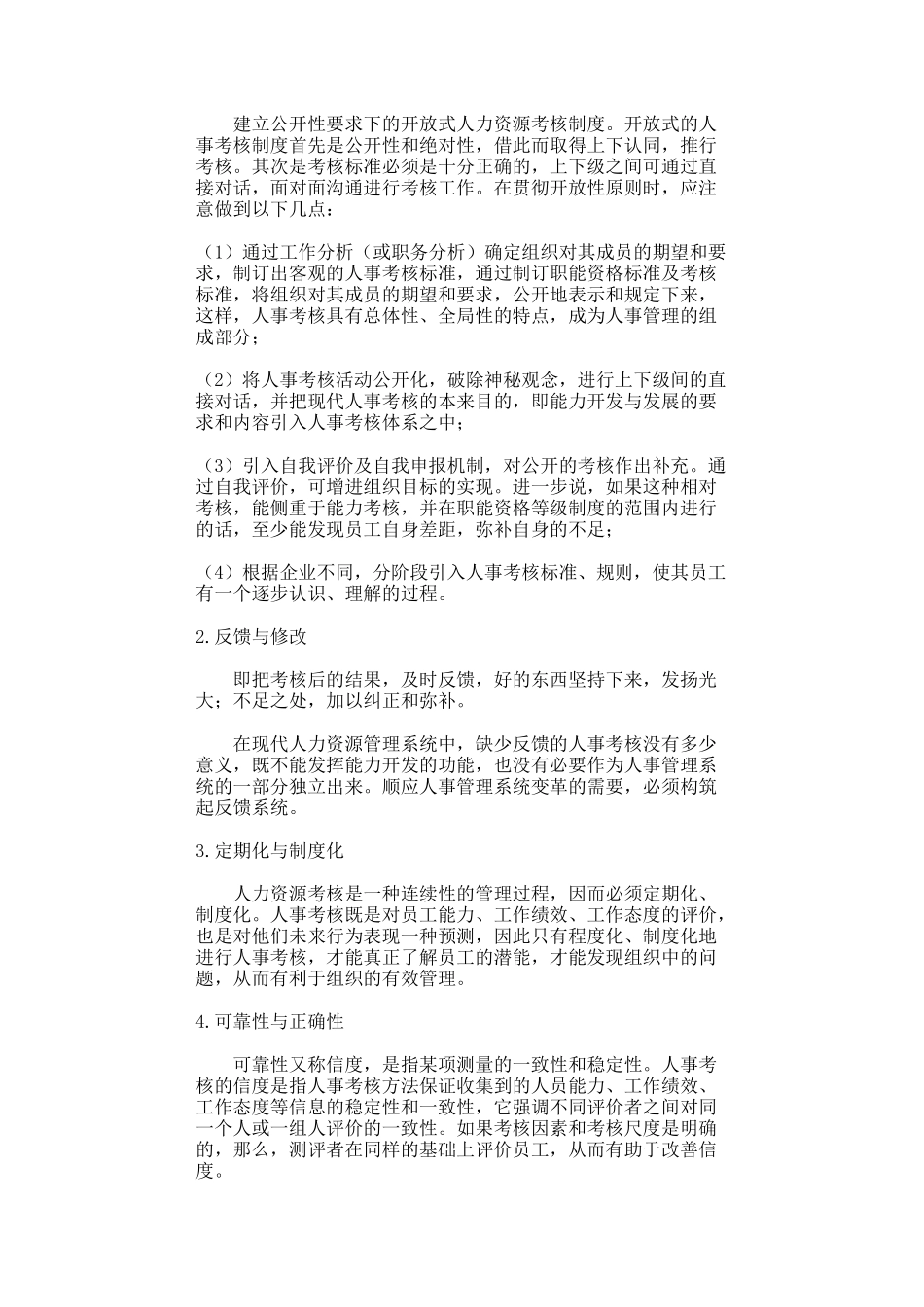哈佛模式人力资源管理-绩效测评1（DOC 105页）_第2页