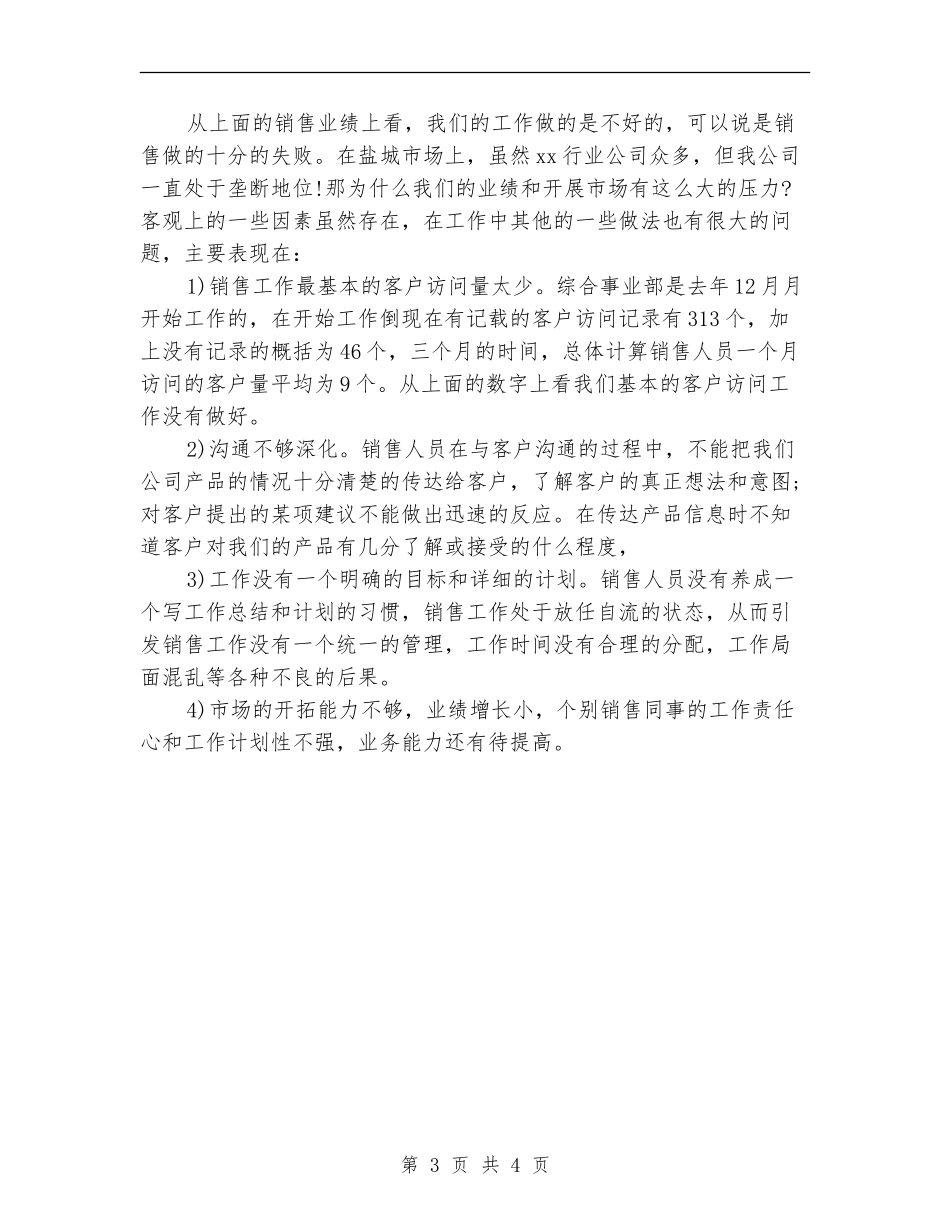 2024第四季度销售员工作总结_第3页