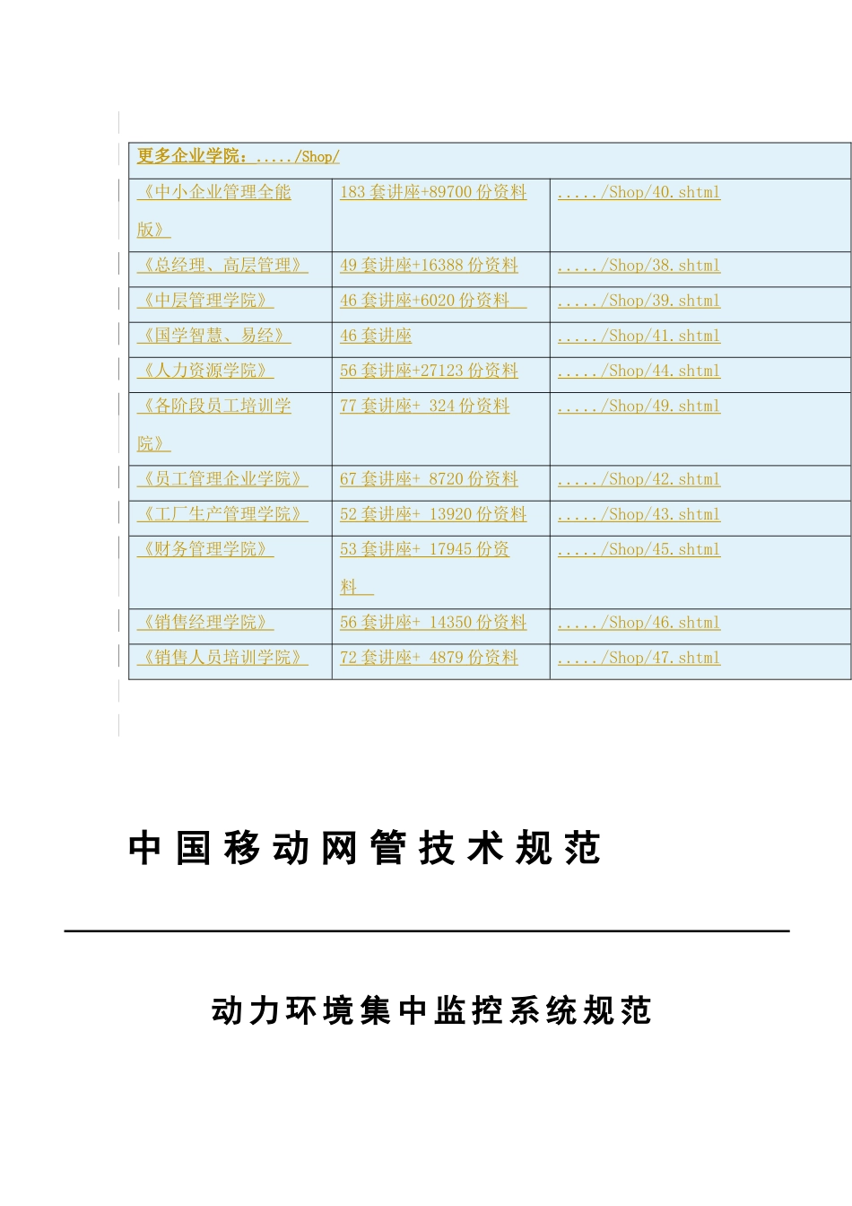 中国移动动力环境集中监控系统规范_第2页