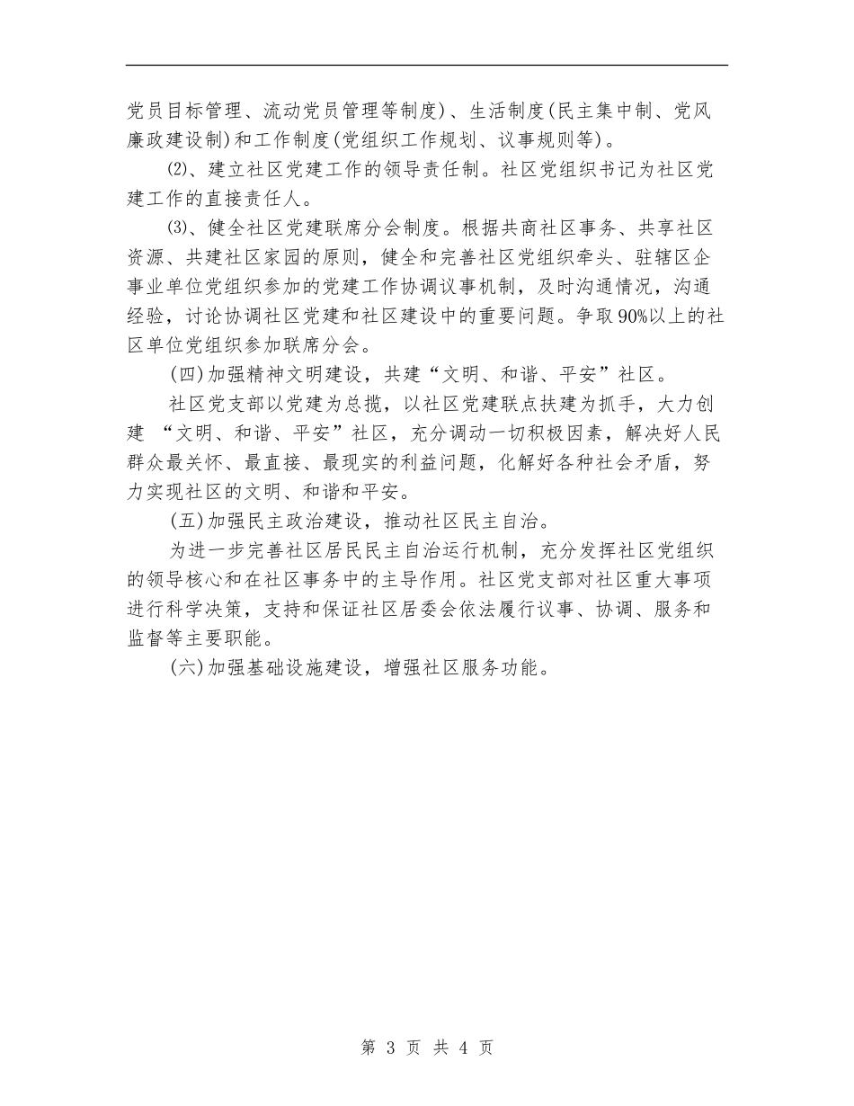 社区党建工作计划20243_第3页