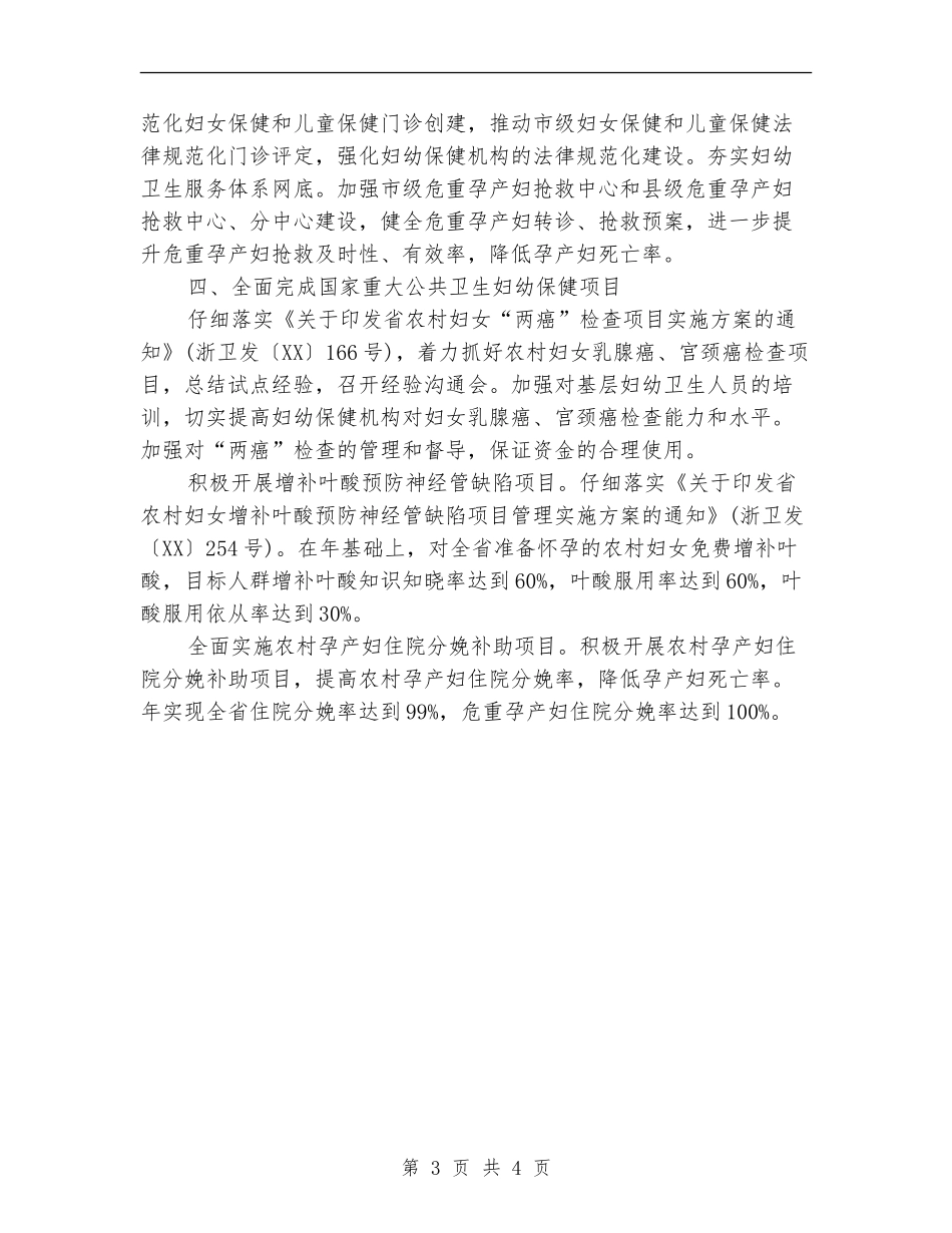 2024年妇幼保健监管年度工作计划范文_第3页