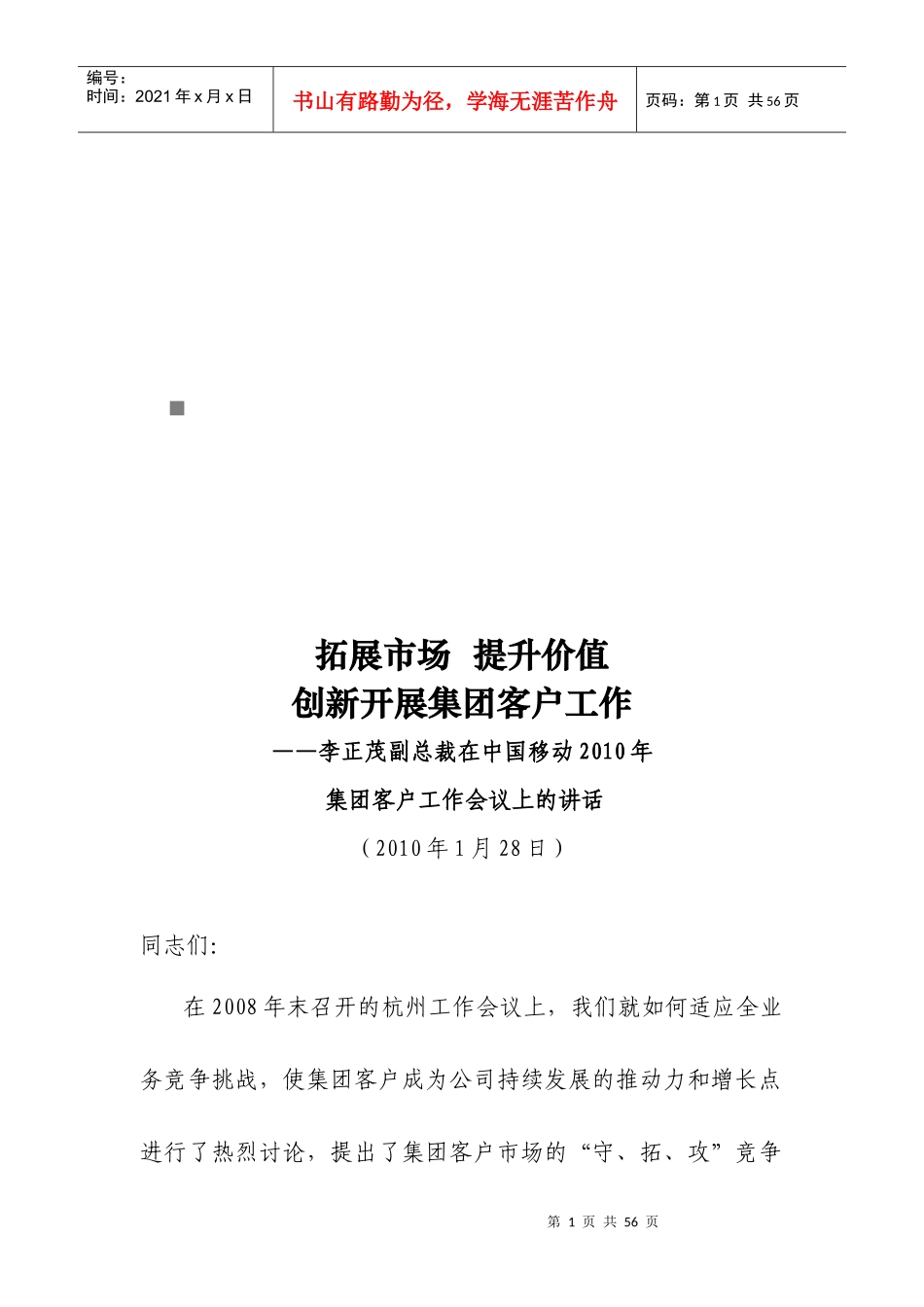 中国移动年度集团客户工作会议_第1页