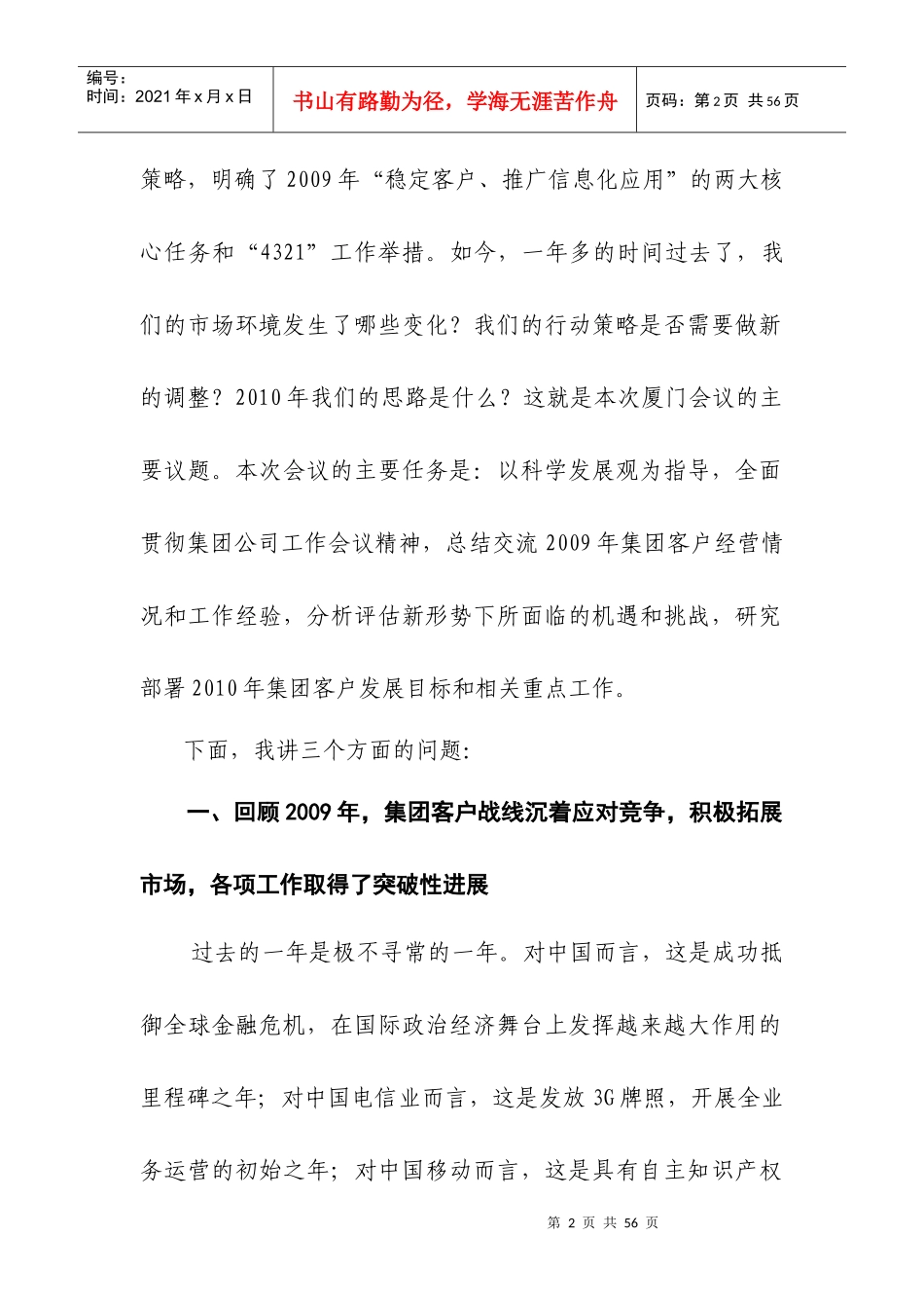 中国移动年度集团客户工作会议_第2页