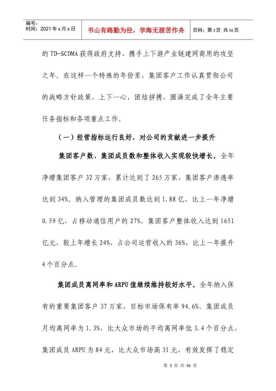 中国移动年度集团客户工作会议_第3页