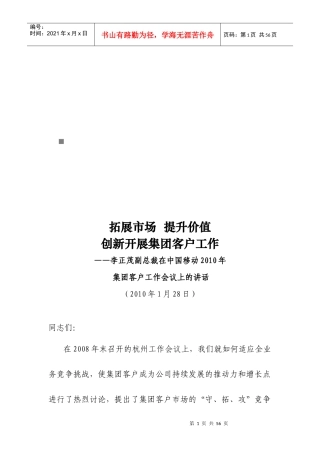 中国移动年度集团客户工作会议