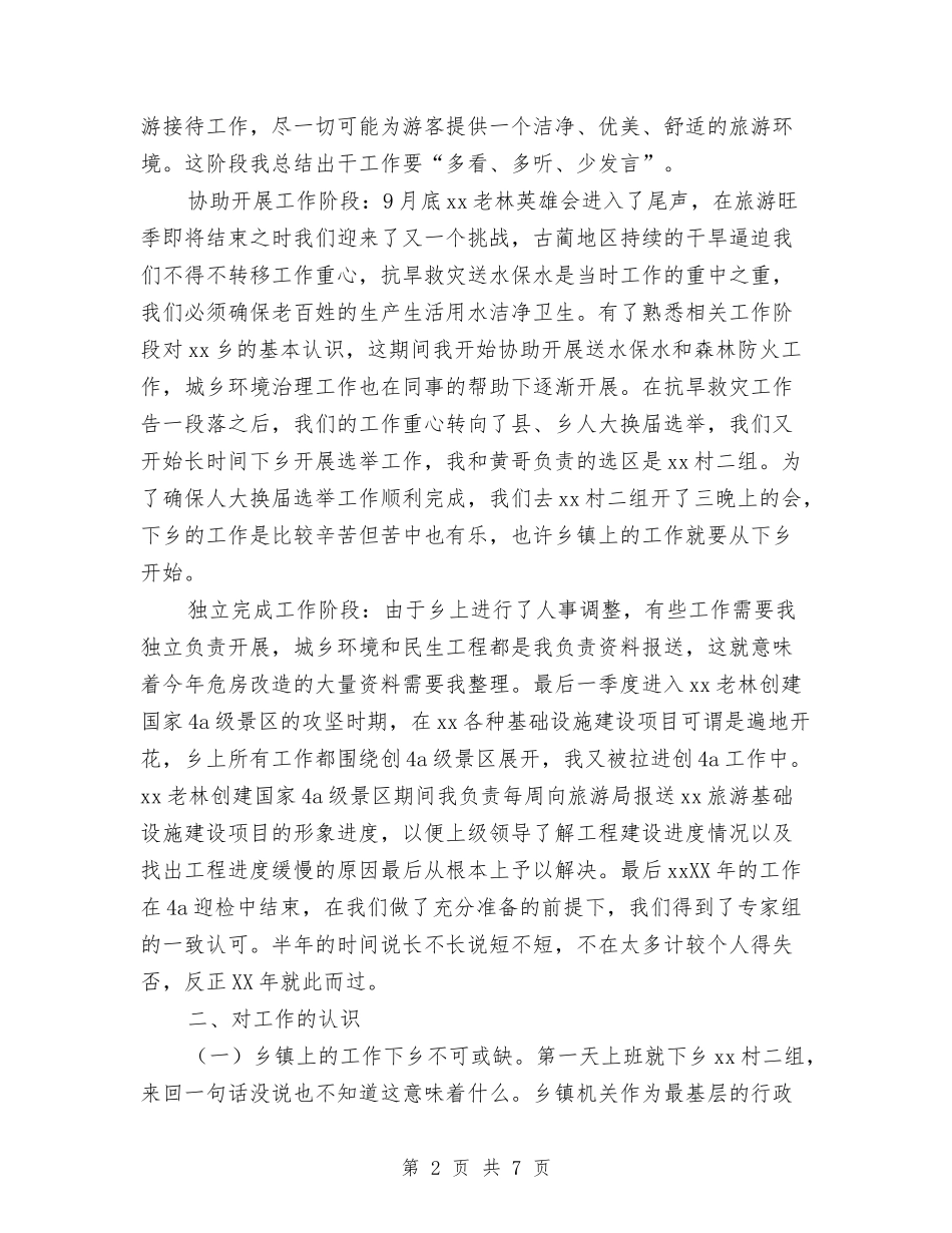 2024年城乡环境综合治理个人工作总结及年工作目标与2024年城乡环境综合治理个人总结及2024年工作目标汇编_第2页