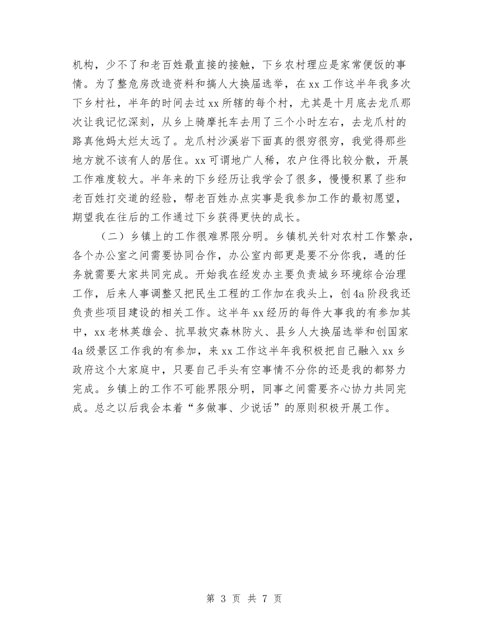 2024年城乡环境综合治理个人工作总结及年工作目标与2024年城乡环境综合治理个人总结及2024年工作目标汇编_第3页