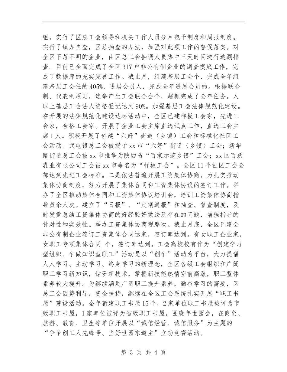 区总工会个人工作总结_第3页