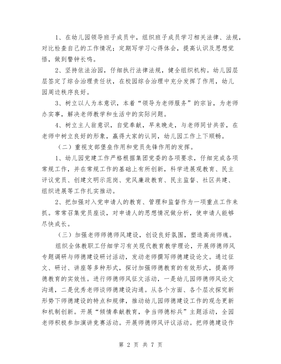 幼稚园学习见习检查报告_第2页