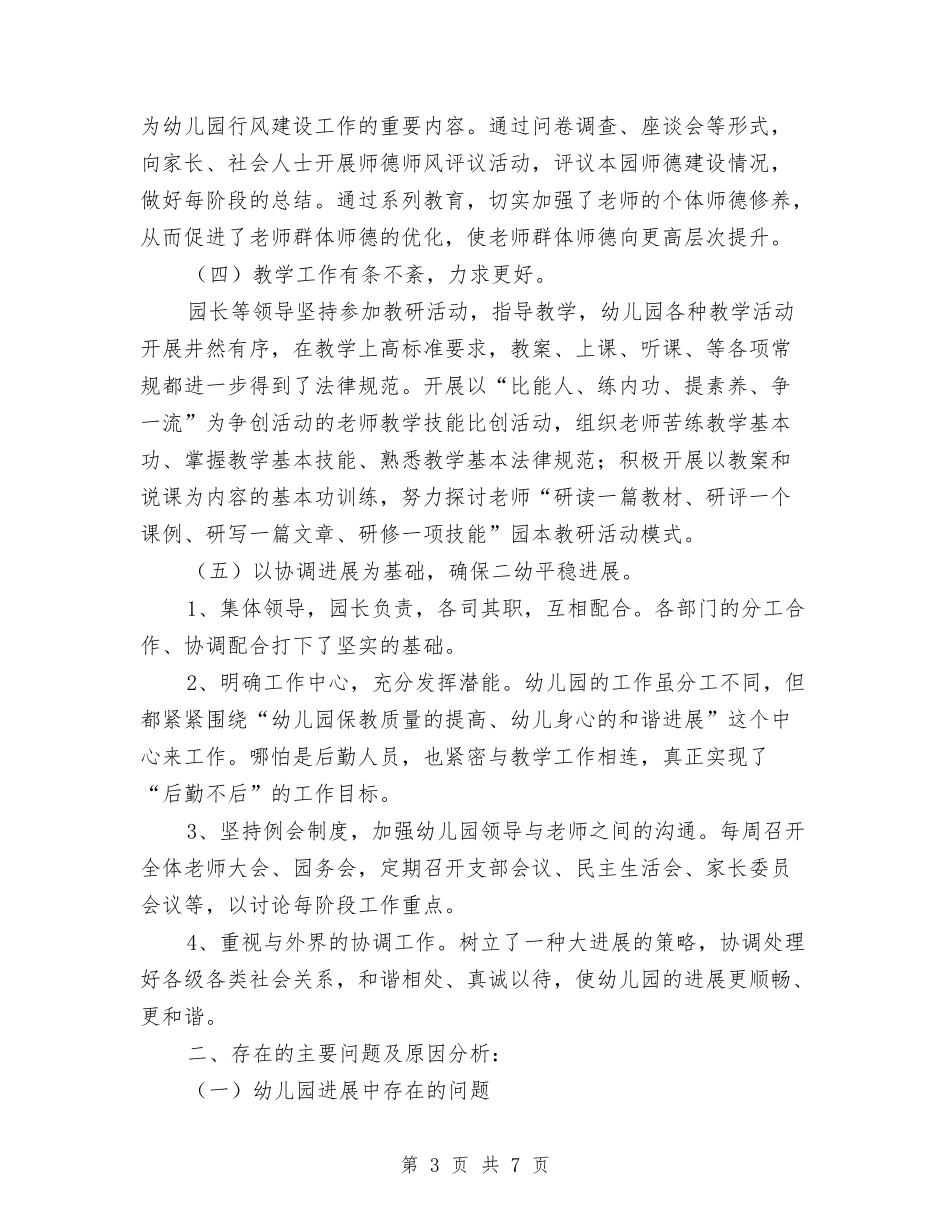 幼稚园学习见习检查报告_第3页