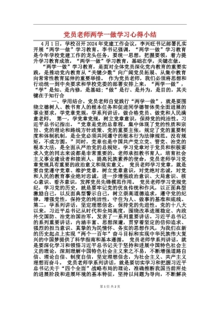 党员教师两学一做学习心得小结
