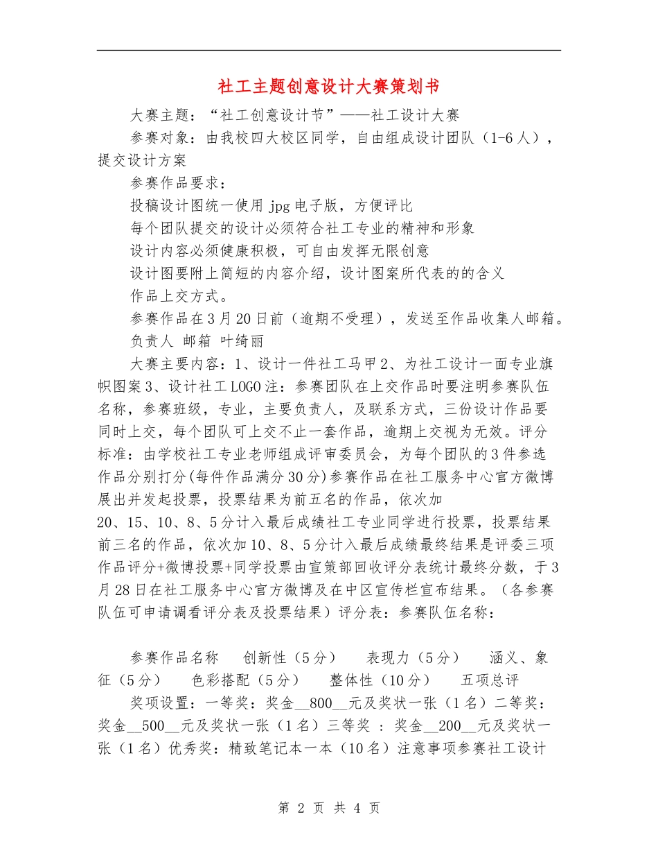 社工主题创意设计大赛策划书_第2页