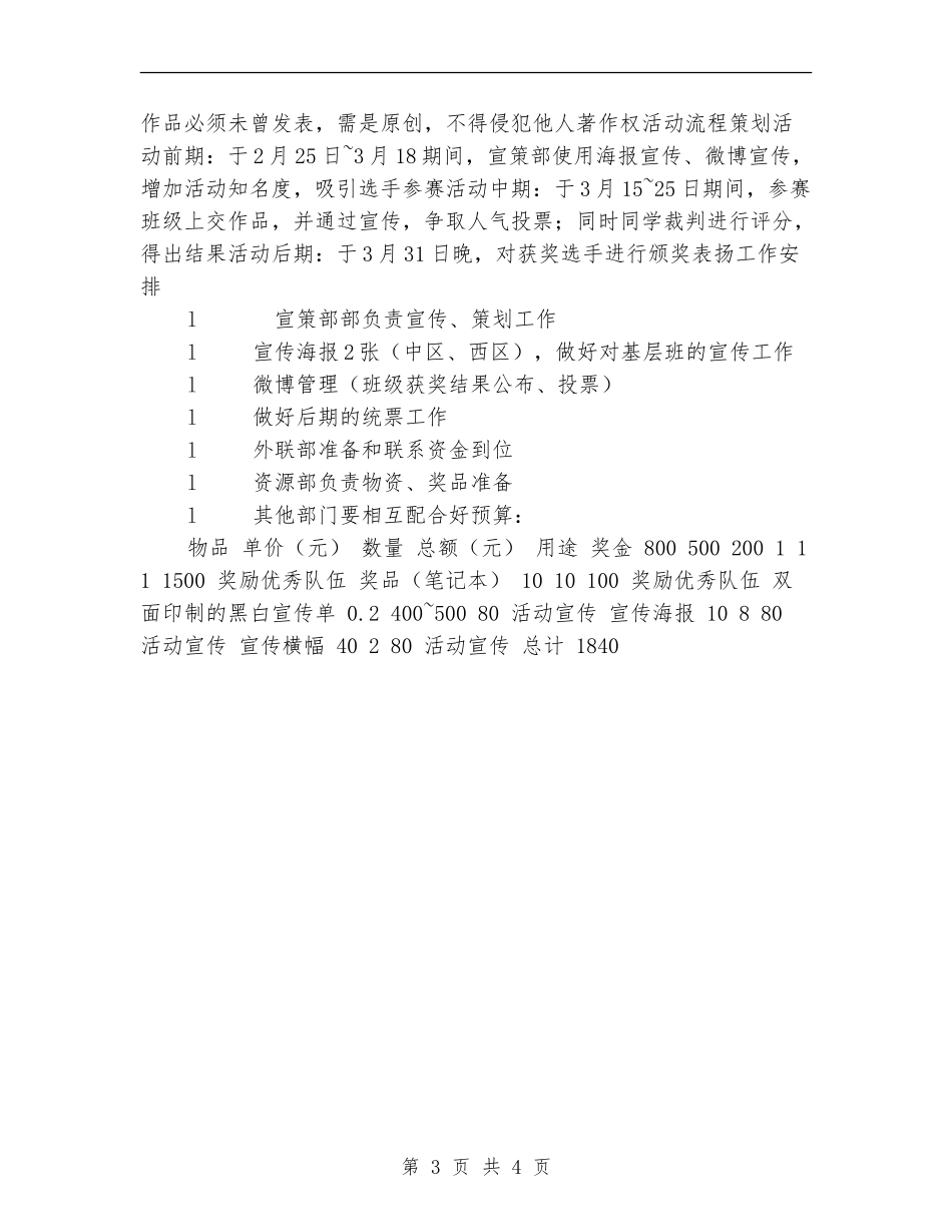 社工主题创意设计大赛策划书_第3页
