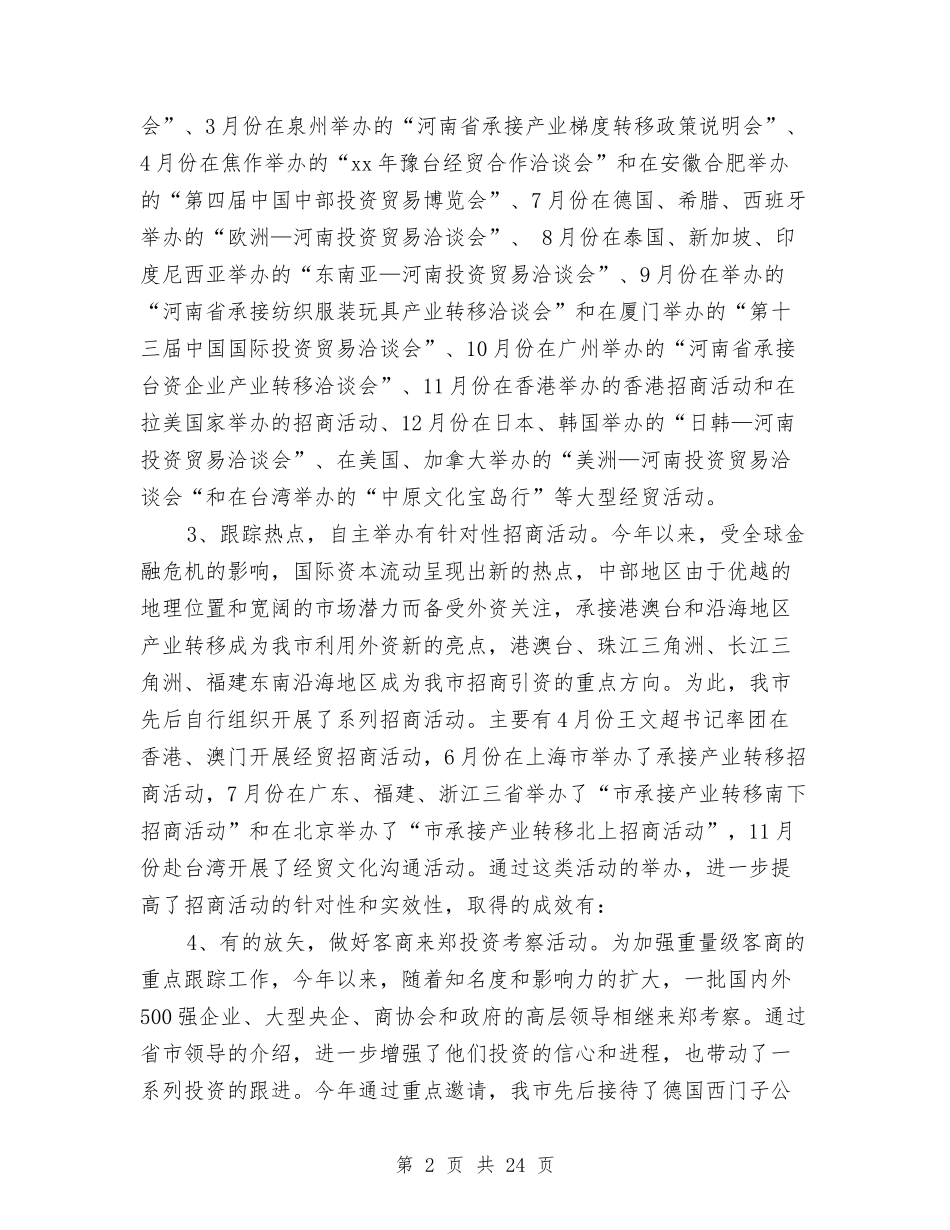 2024年市商务局常务副局长述职述廉报告与2024年市商务局领导述职述廉报告汇编_第2页