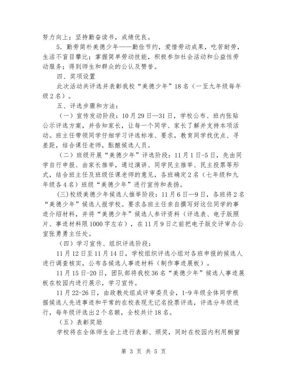练铺学校第一届“美德少年”评选方案_第3页